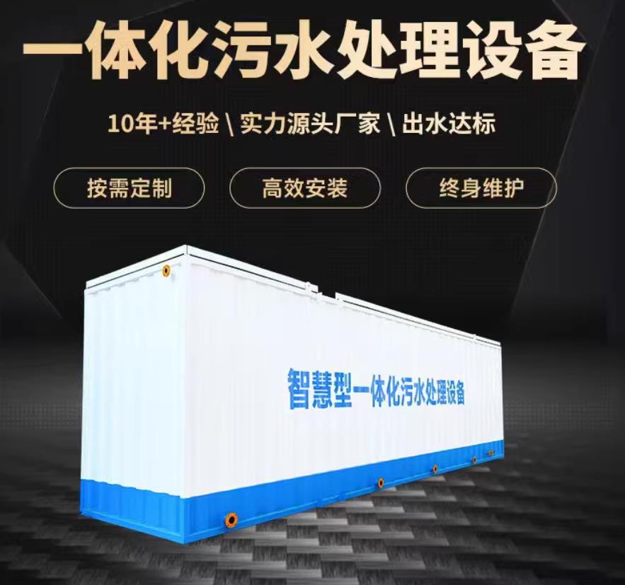 浮山一体化污水处理设备_生活污水处理_甘肃嘉源通环保